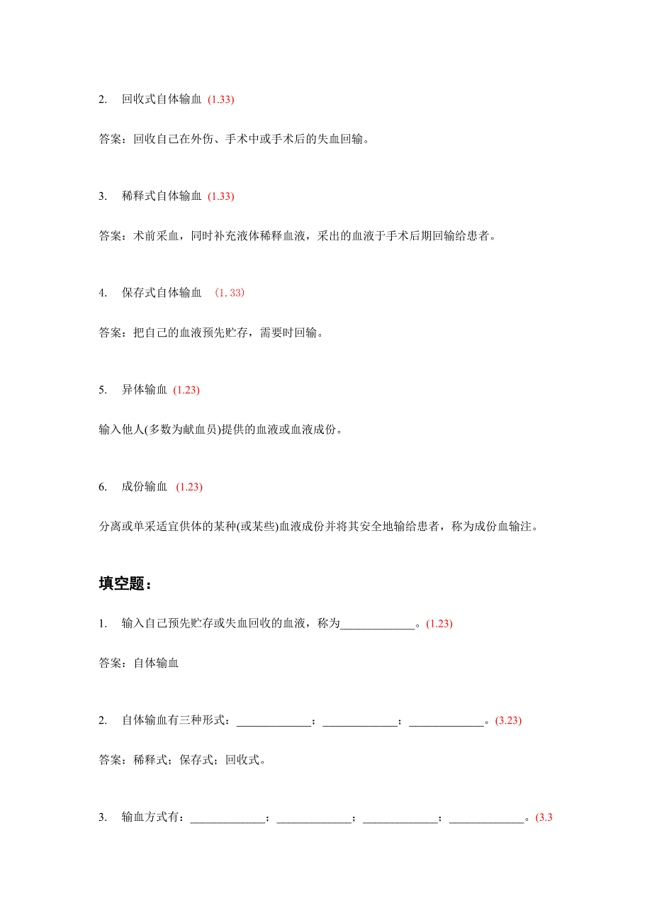 2024年输血科内科学题库_第4页