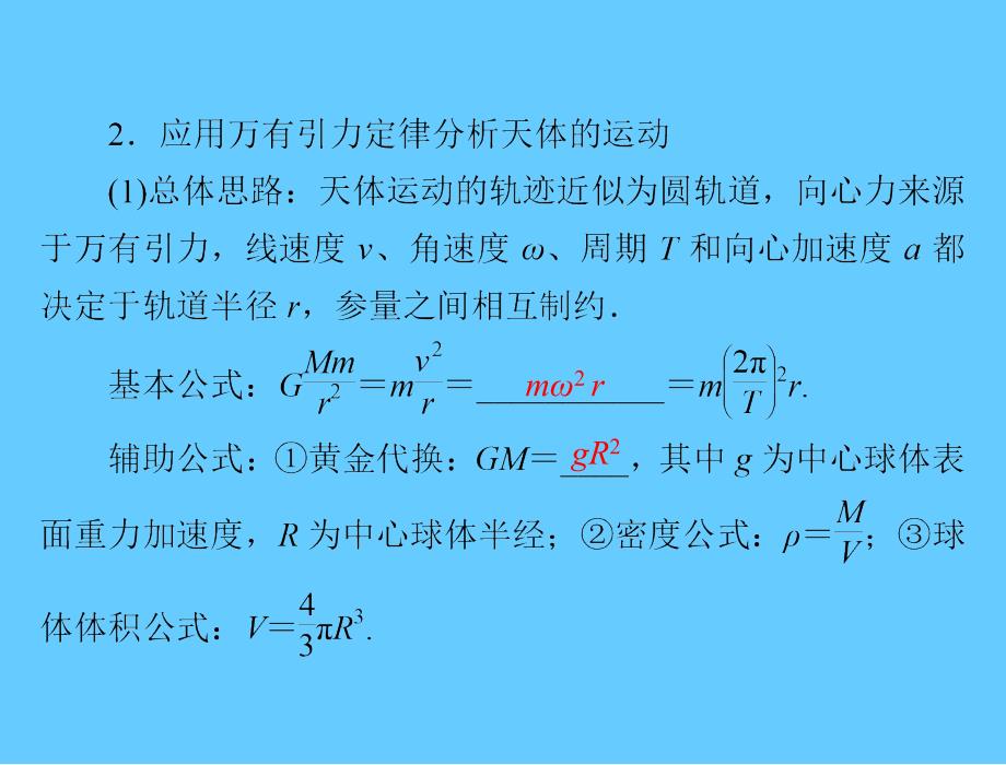 第4讲万有引力定律及其应用_第2页