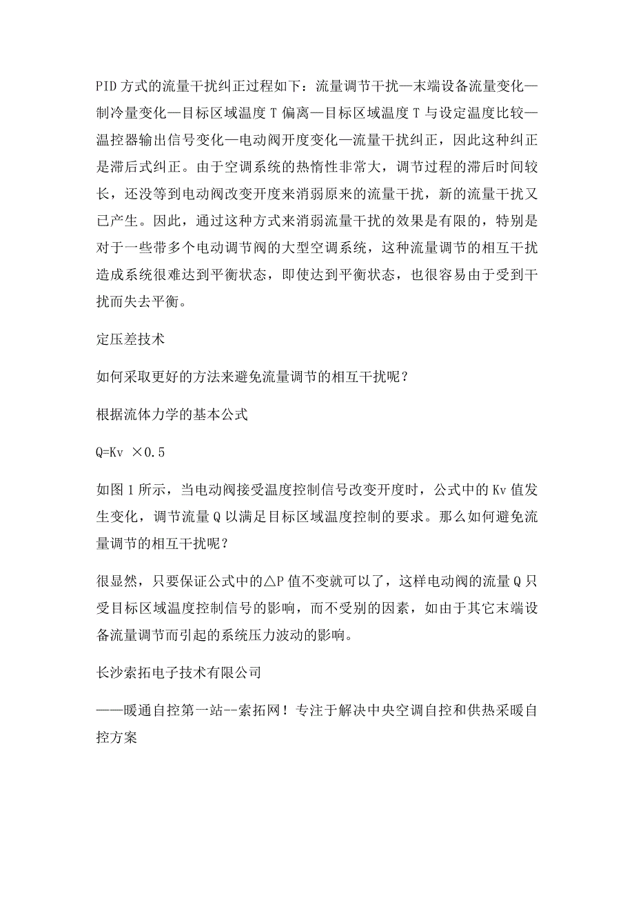 暖通空调中系统中的定压差技术_第3页