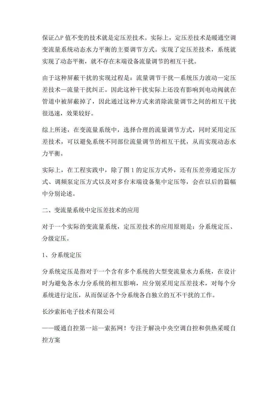 暖通空调中系统中的定压差技术_第4页