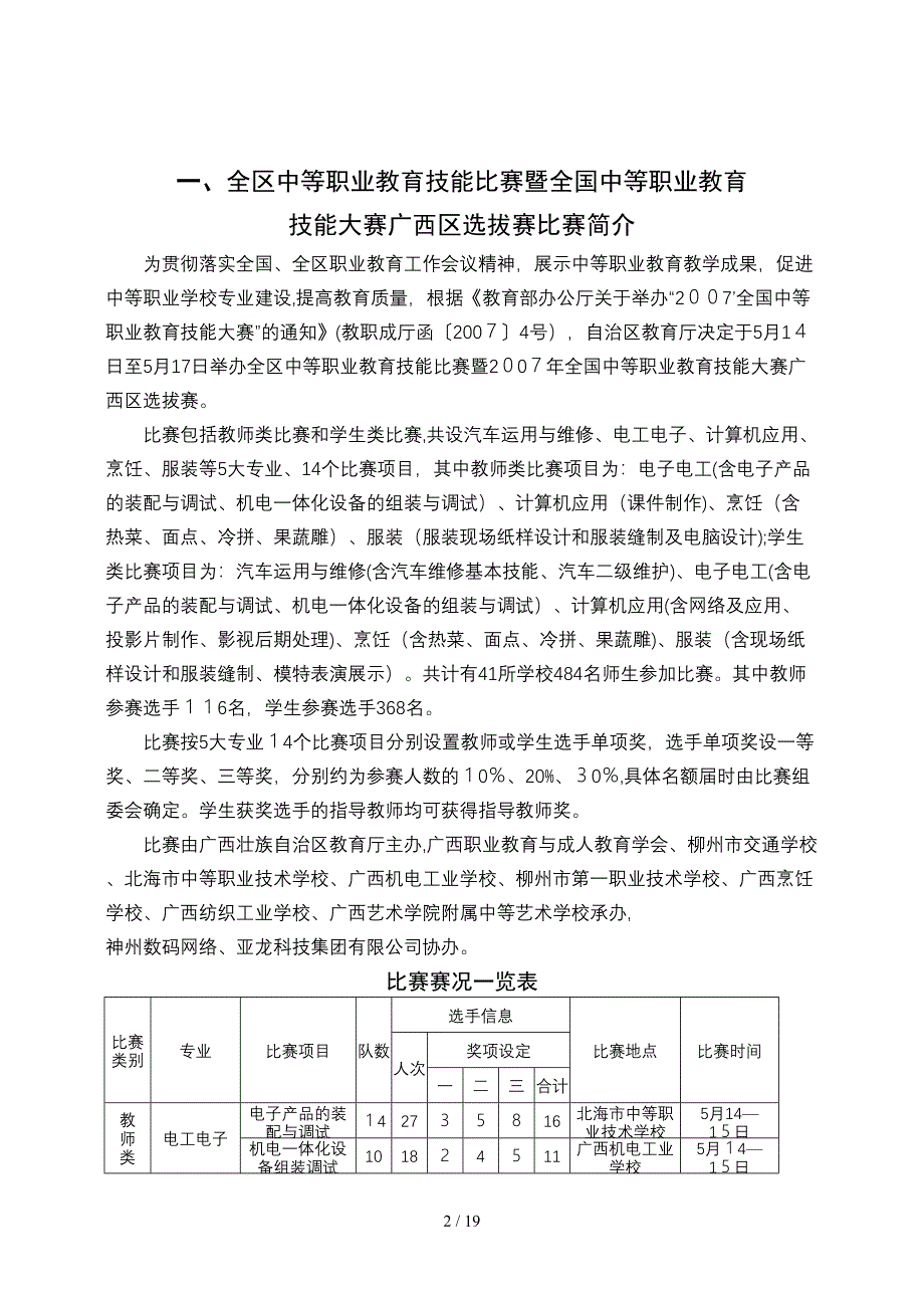 全区机电一体化设备组装技能比赛赛务指南doc-一、“CE_第2页