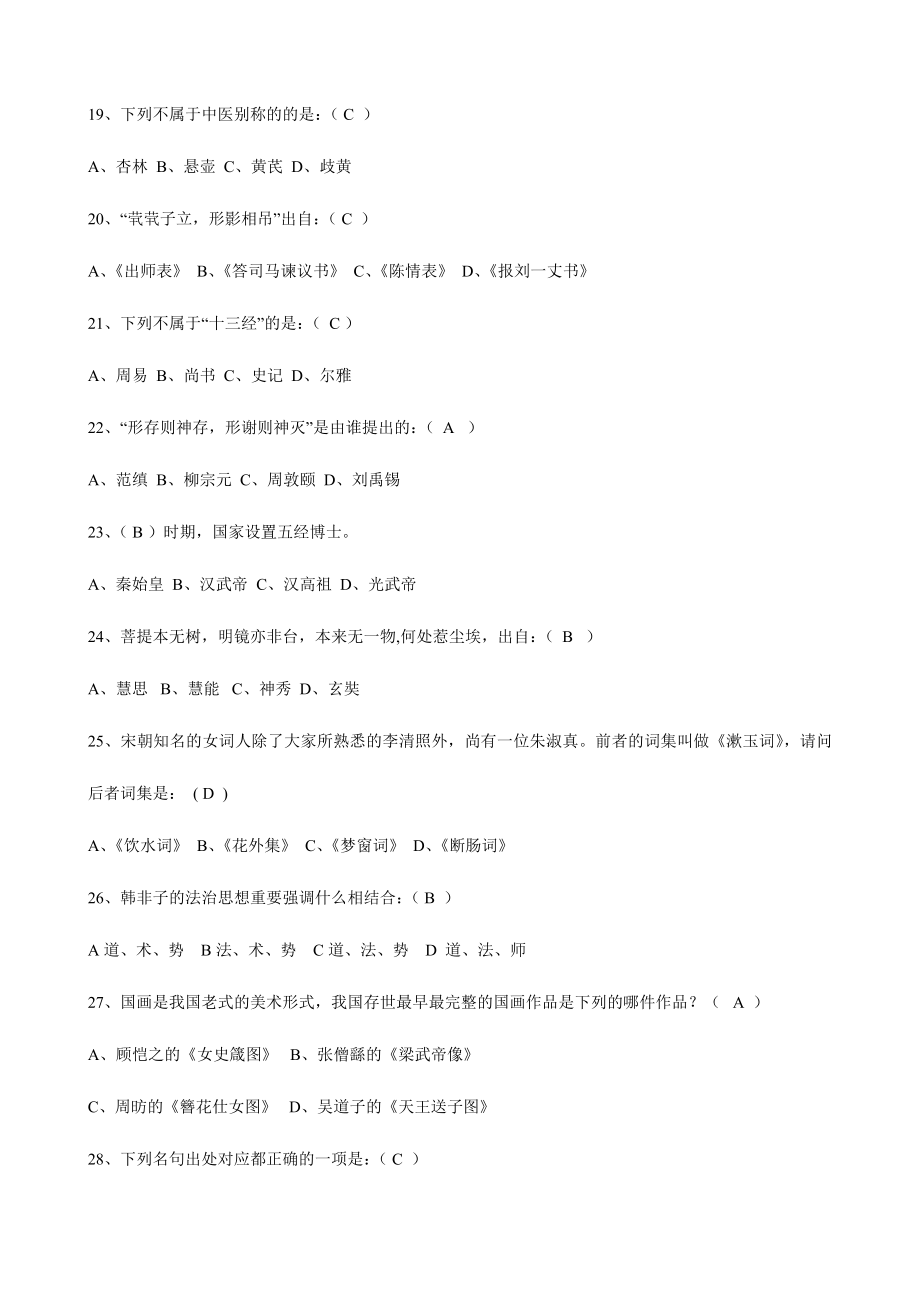 2024年新版国学知识竞赛题库_第3页