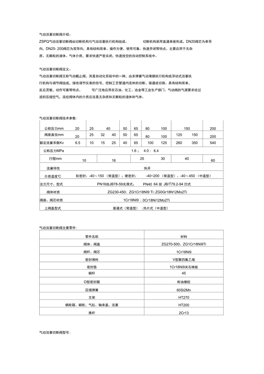 气动活塞切断阀-思氟阀门参考资料_第1页