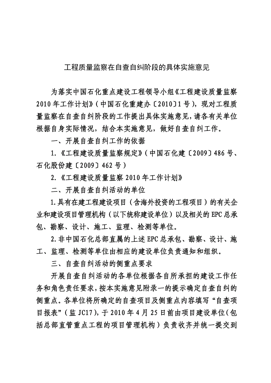 工程质量检查具体实施意见_第1页