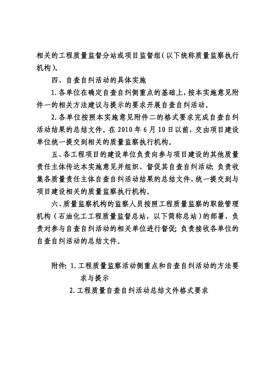 工程质量检查具体实施意见_第2页