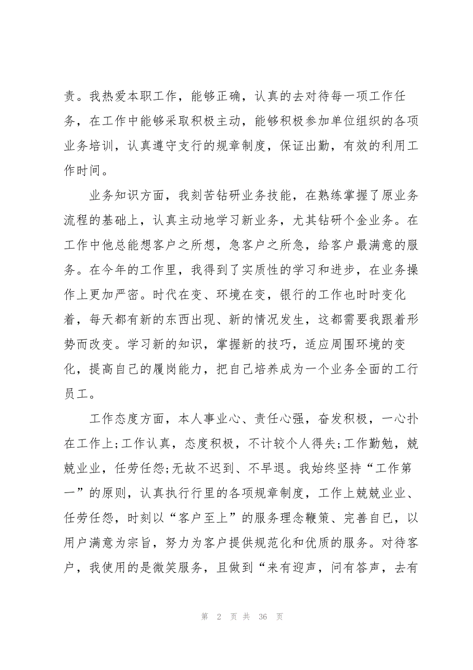 2023年银行柜员述职报告10篇参考.docx_第2页