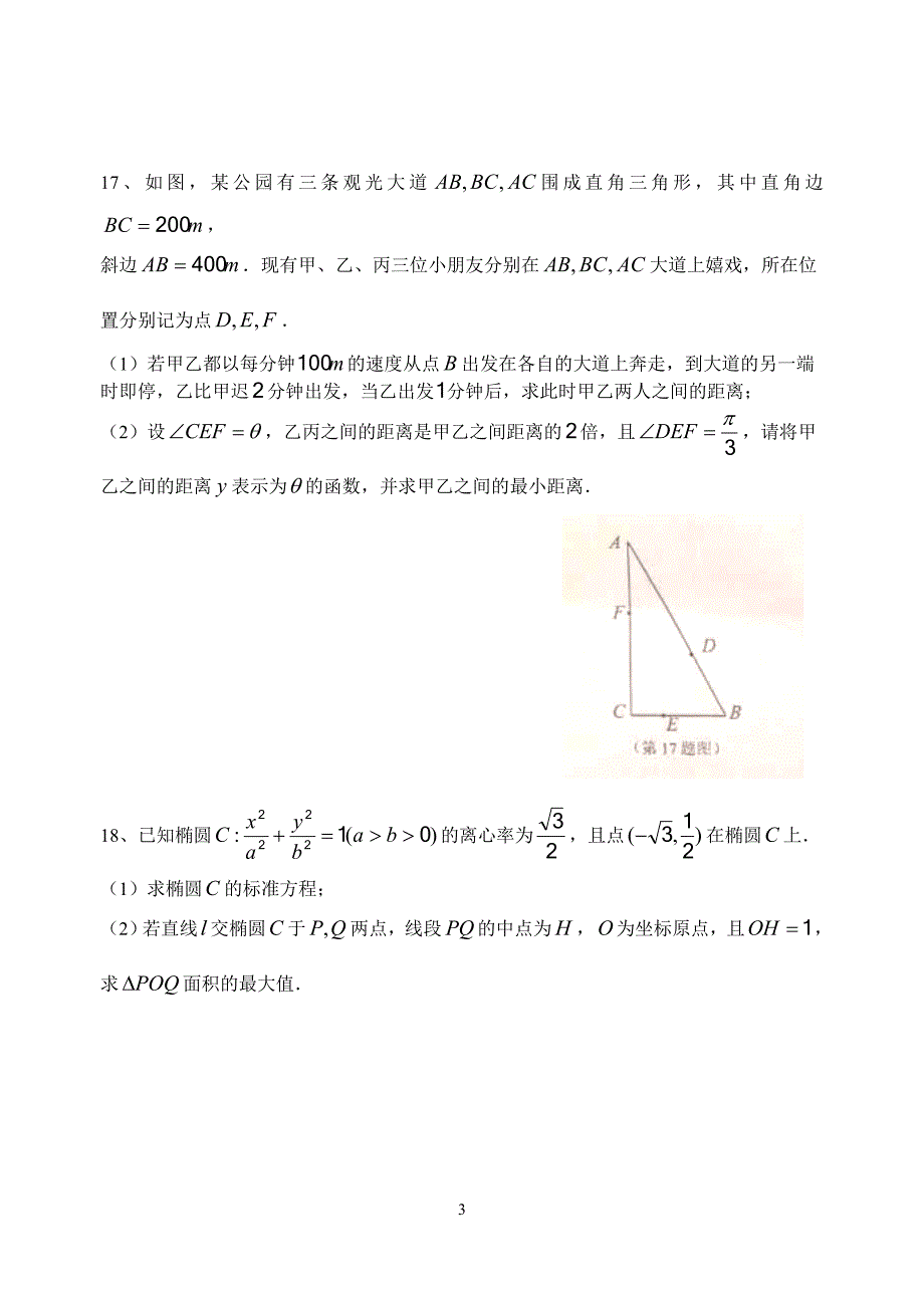 (完整word版)镇江市2017届高三年级第一次模拟试卷word版含答案.doc_第3页