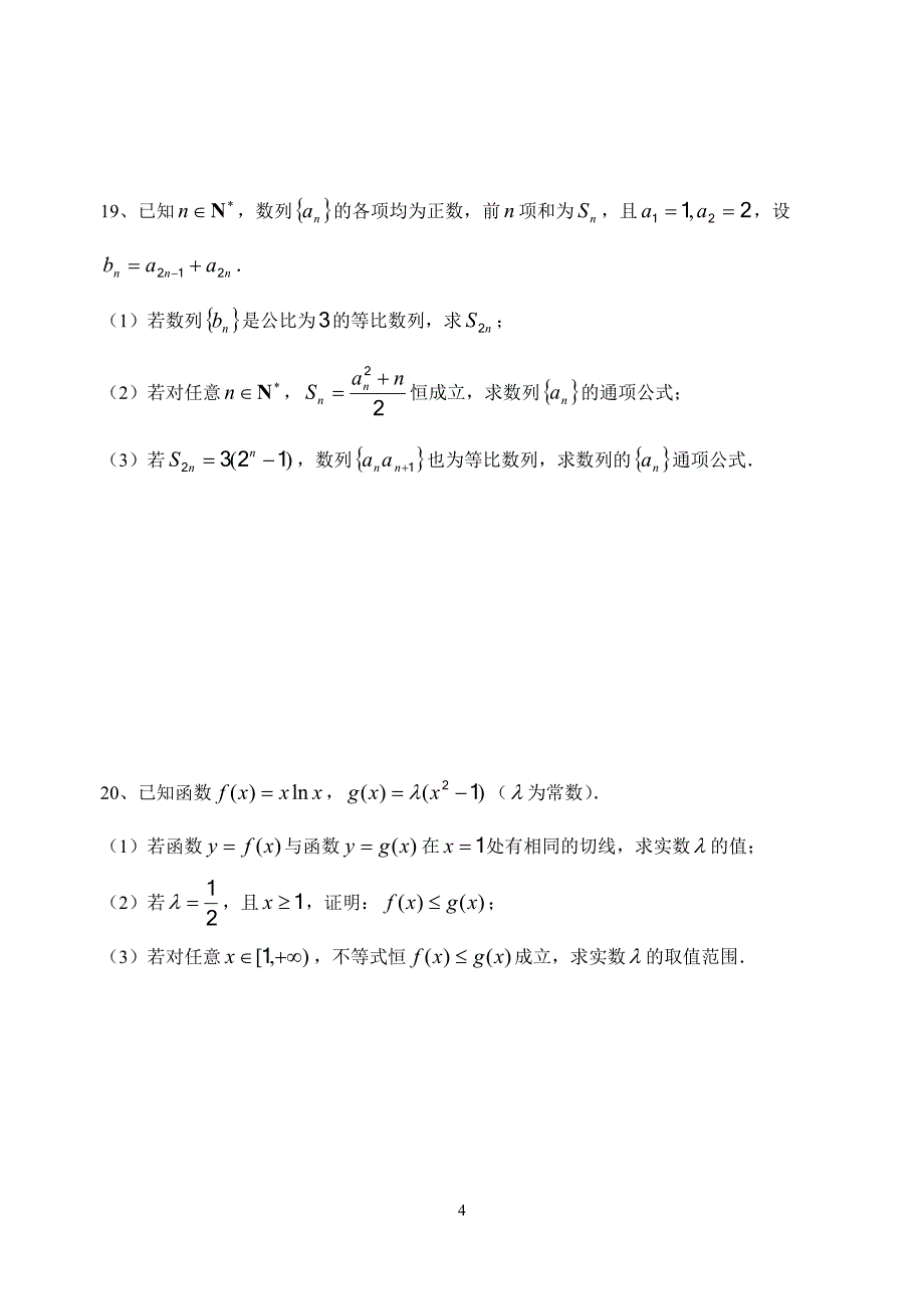 (完整word版)镇江市2017届高三年级第一次模拟试卷word版含答案.doc_第4页