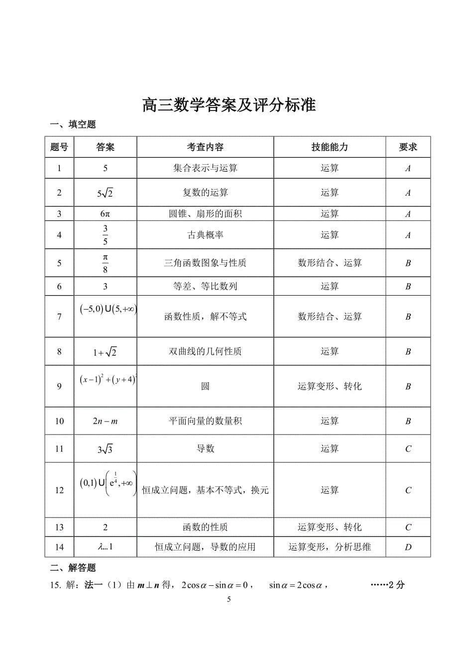 (完整word版)镇江市2017届高三年级第一次模拟试卷word版含答案.doc_第5页