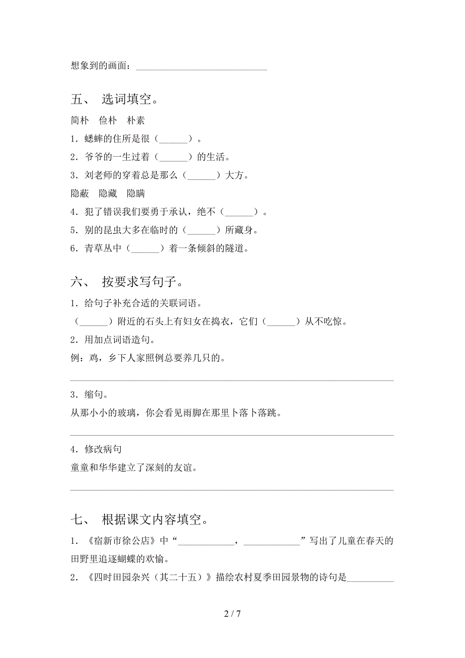 2020—2021年部编版四年级语文上册期中考试题(真题).doc_第2页