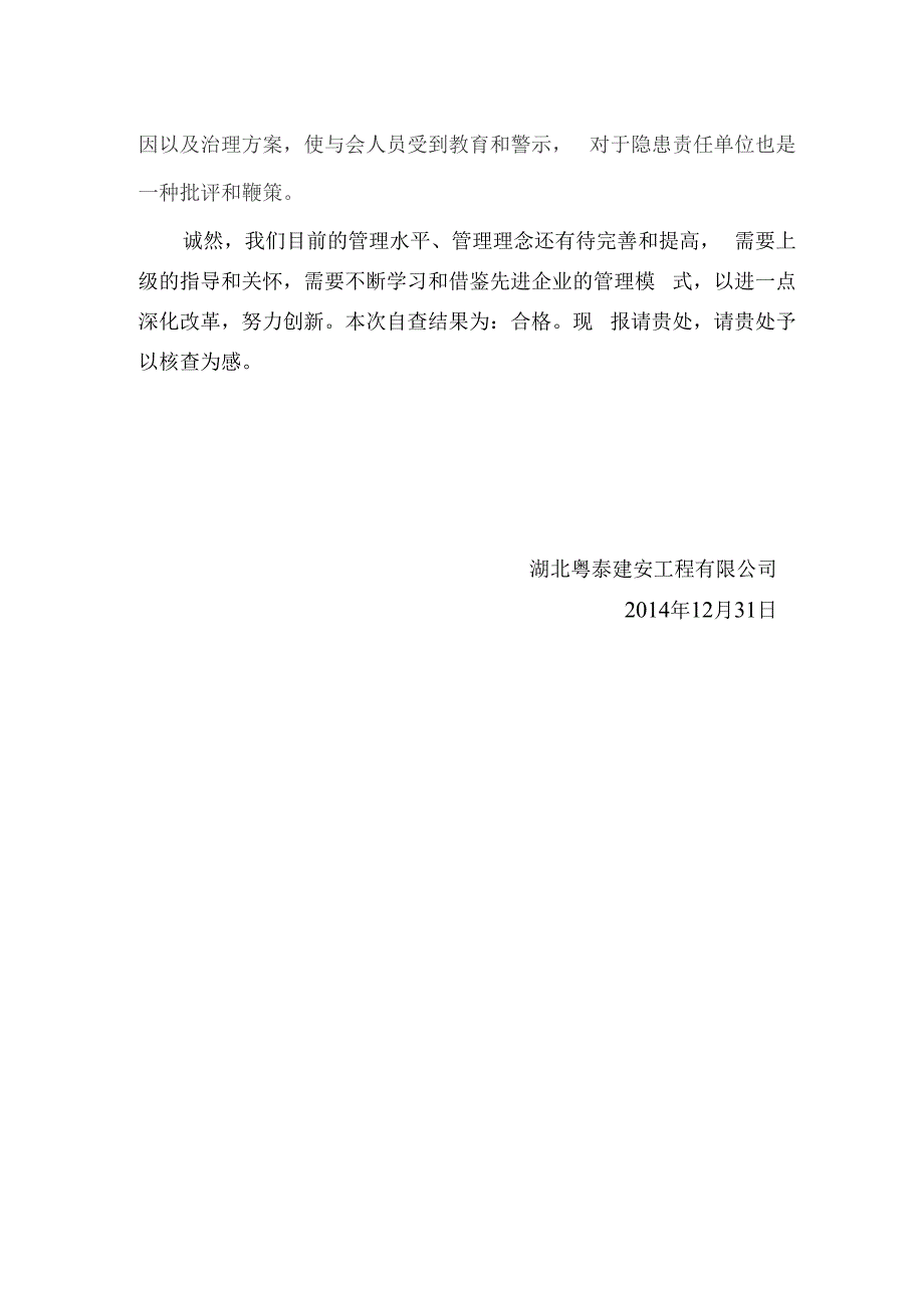 2014年建筑业企业年度考核自查报告_第4页