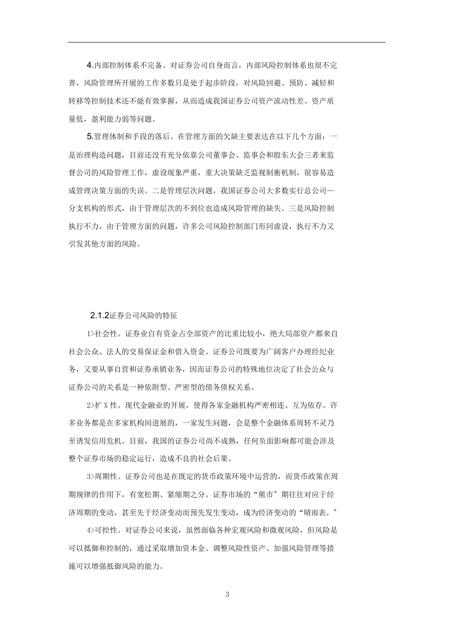 我国证券公司风险管理的研究_第4页