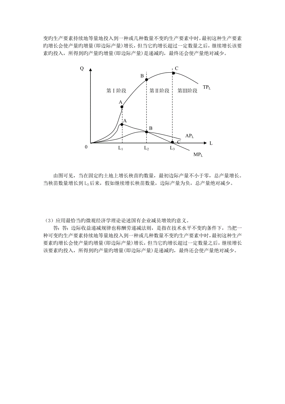 微观经济学第二单元练习题及答案_第3页