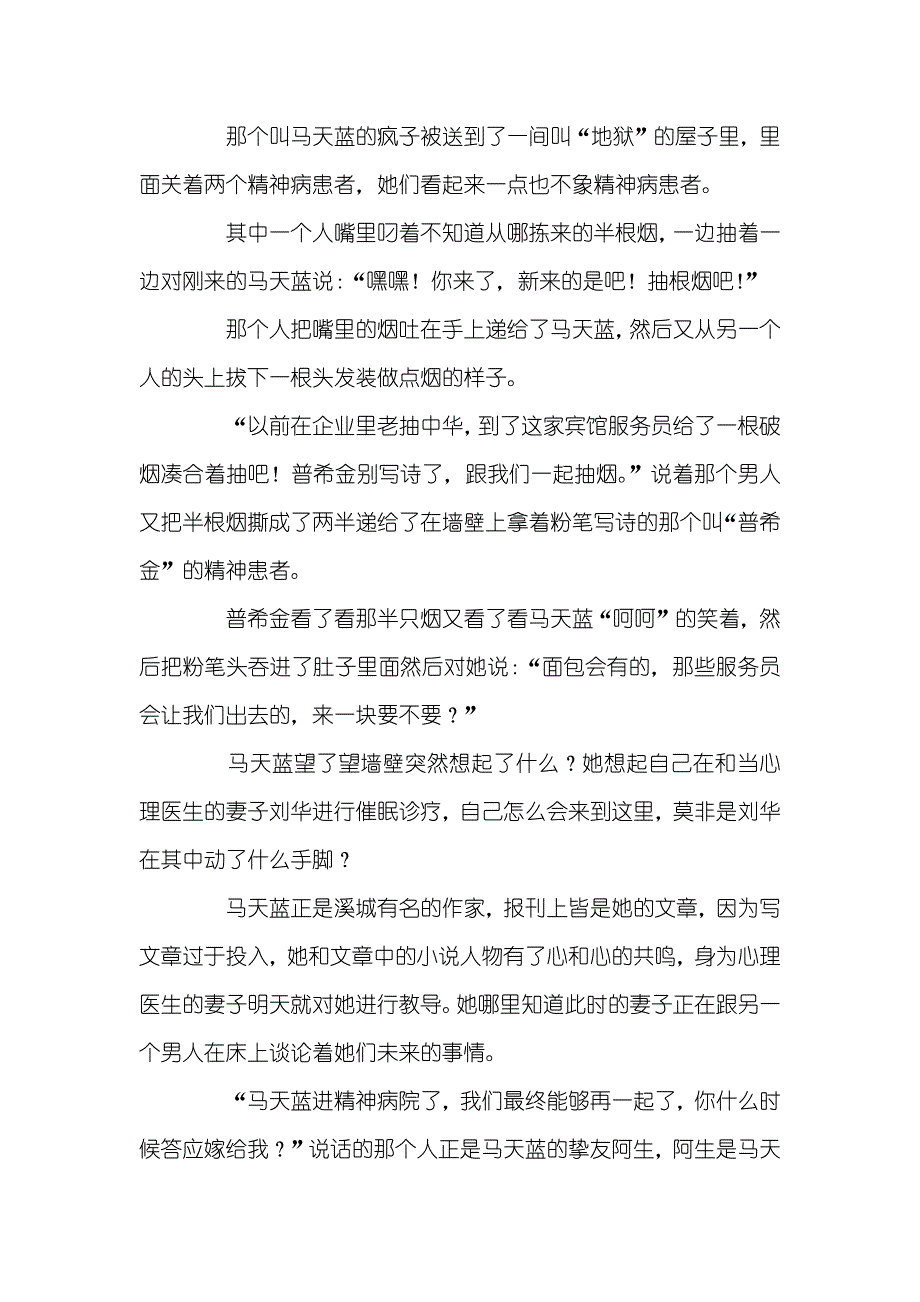 猫捉老鼠的游戏_第2页