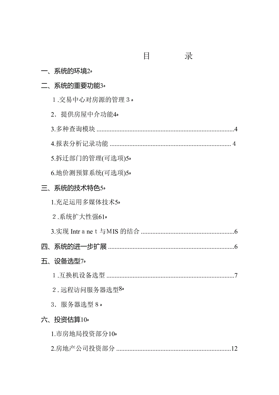 桂林房地产管理信息系统1_第1页