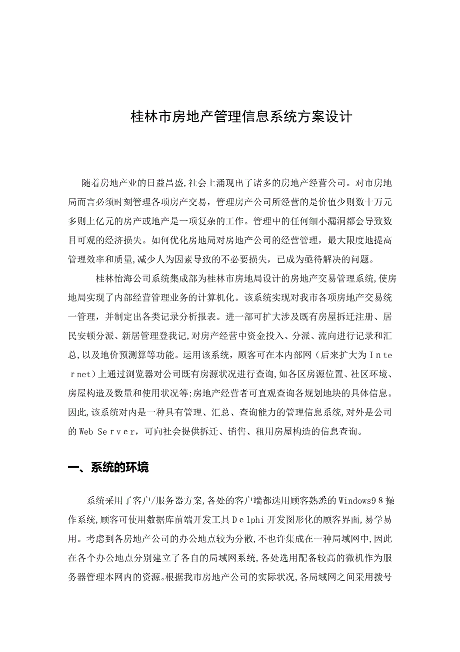 桂林房地产管理信息系统1_第2页