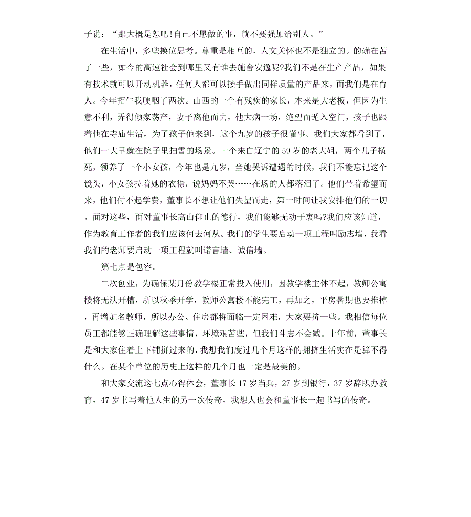 新学期开学教工会议校长讲话稿篇_第3页