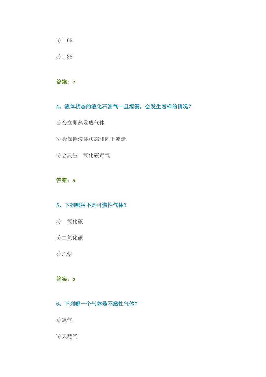 2024年燃气题库_第2页