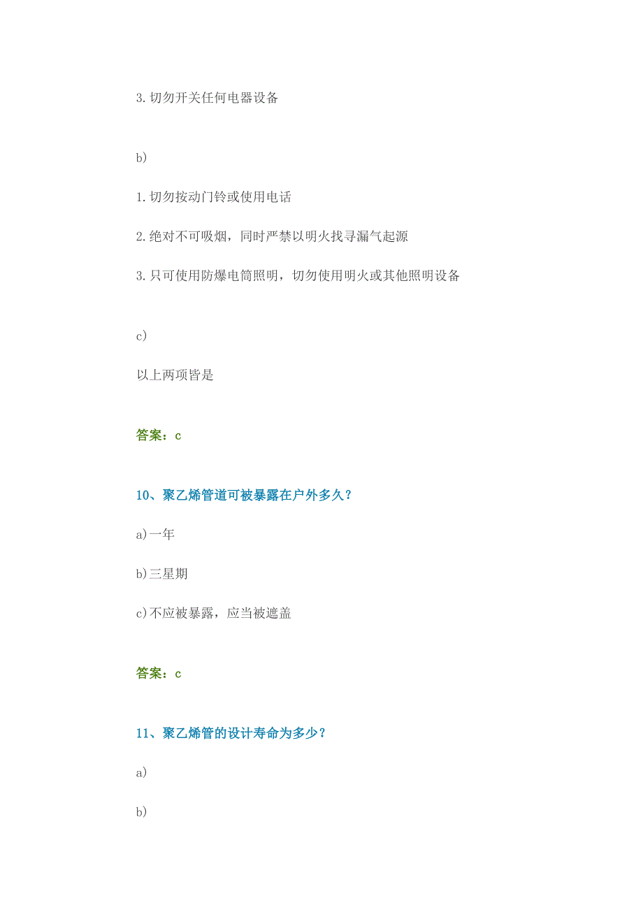 2024年燃气题库_第4页