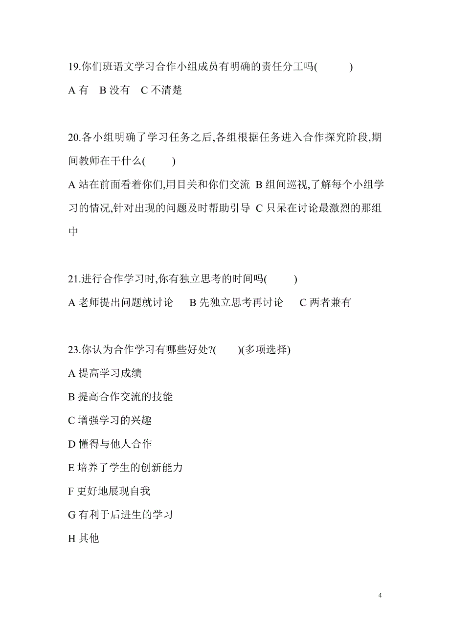 小学语文合作学习状况调查问卷_第4页