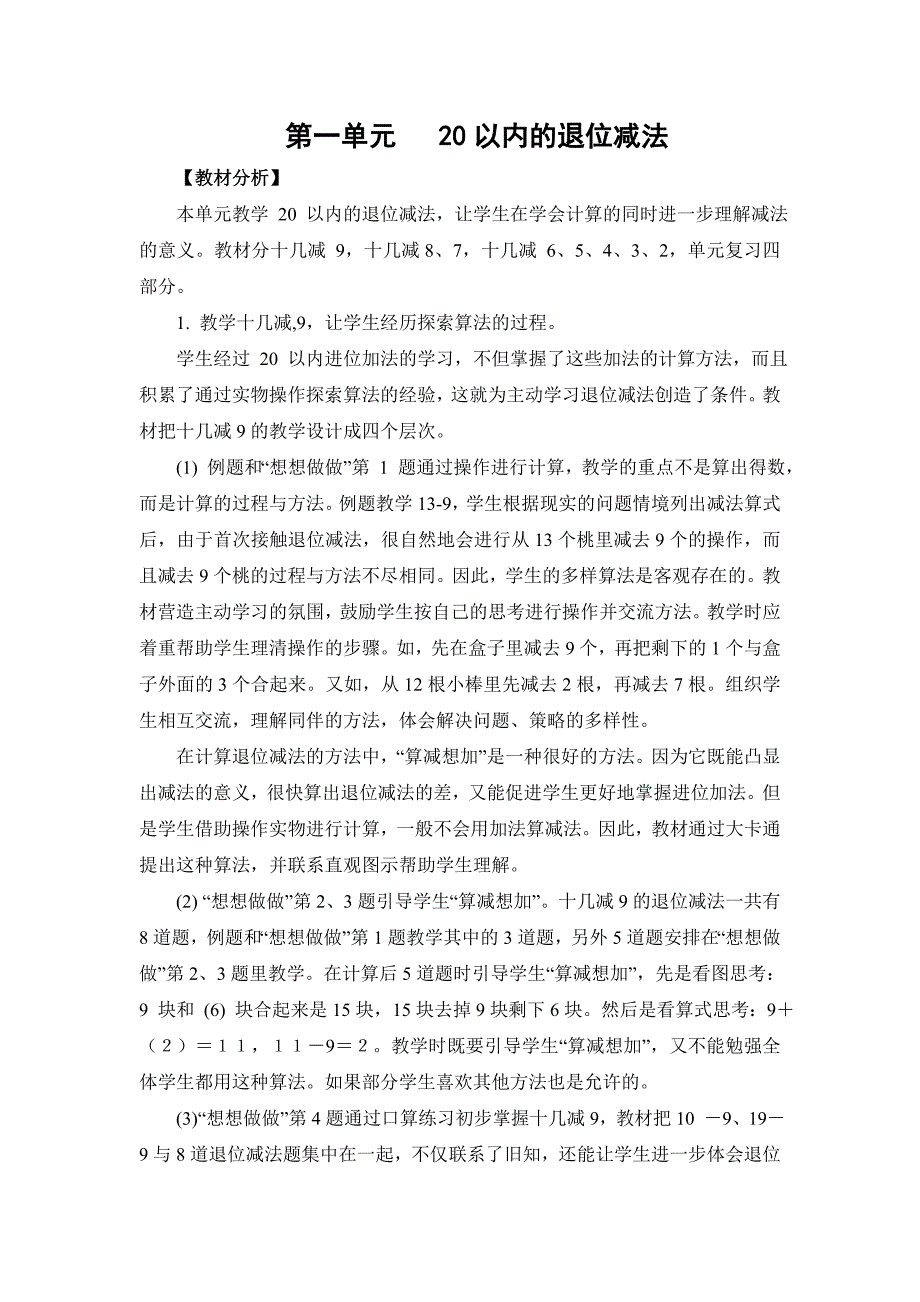 120以内的退位减法（教育精品）_第4页