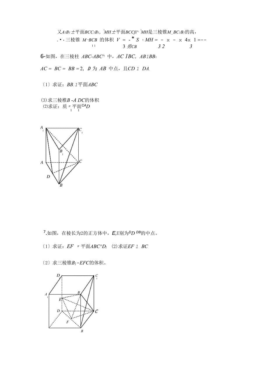 空间几何向量法_第5页