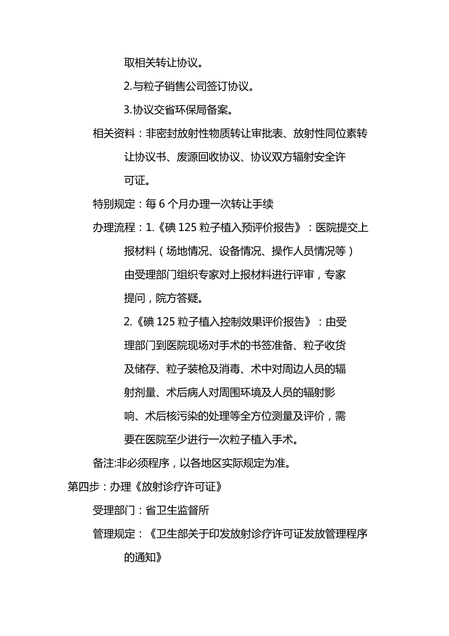 放射性粒子植入相关证照办理流程_第3页