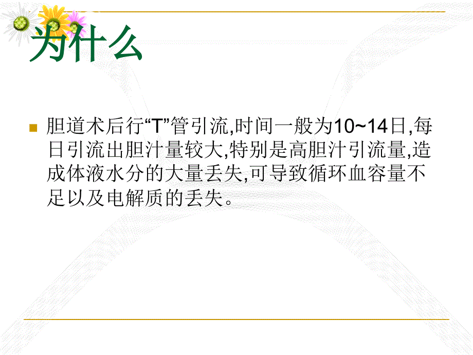 胆汁回输的临床应用_第2页