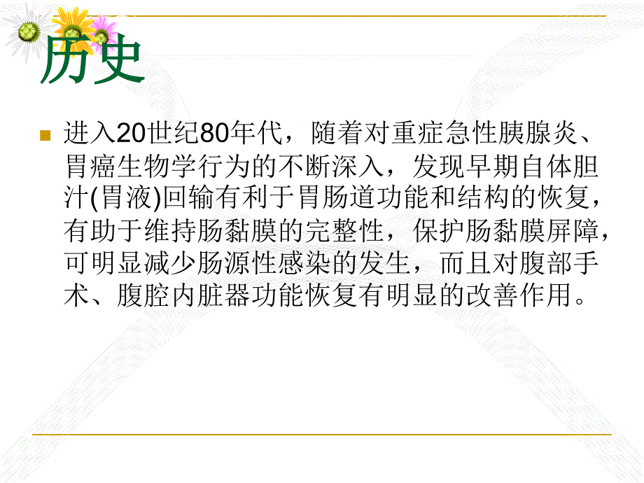 胆汁回输的临床应用_第3页