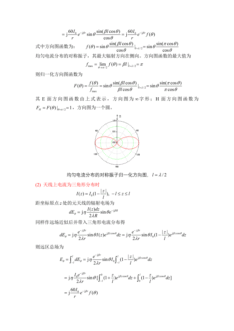 天线原理与设计习题集解答_第1章.doc_第3页