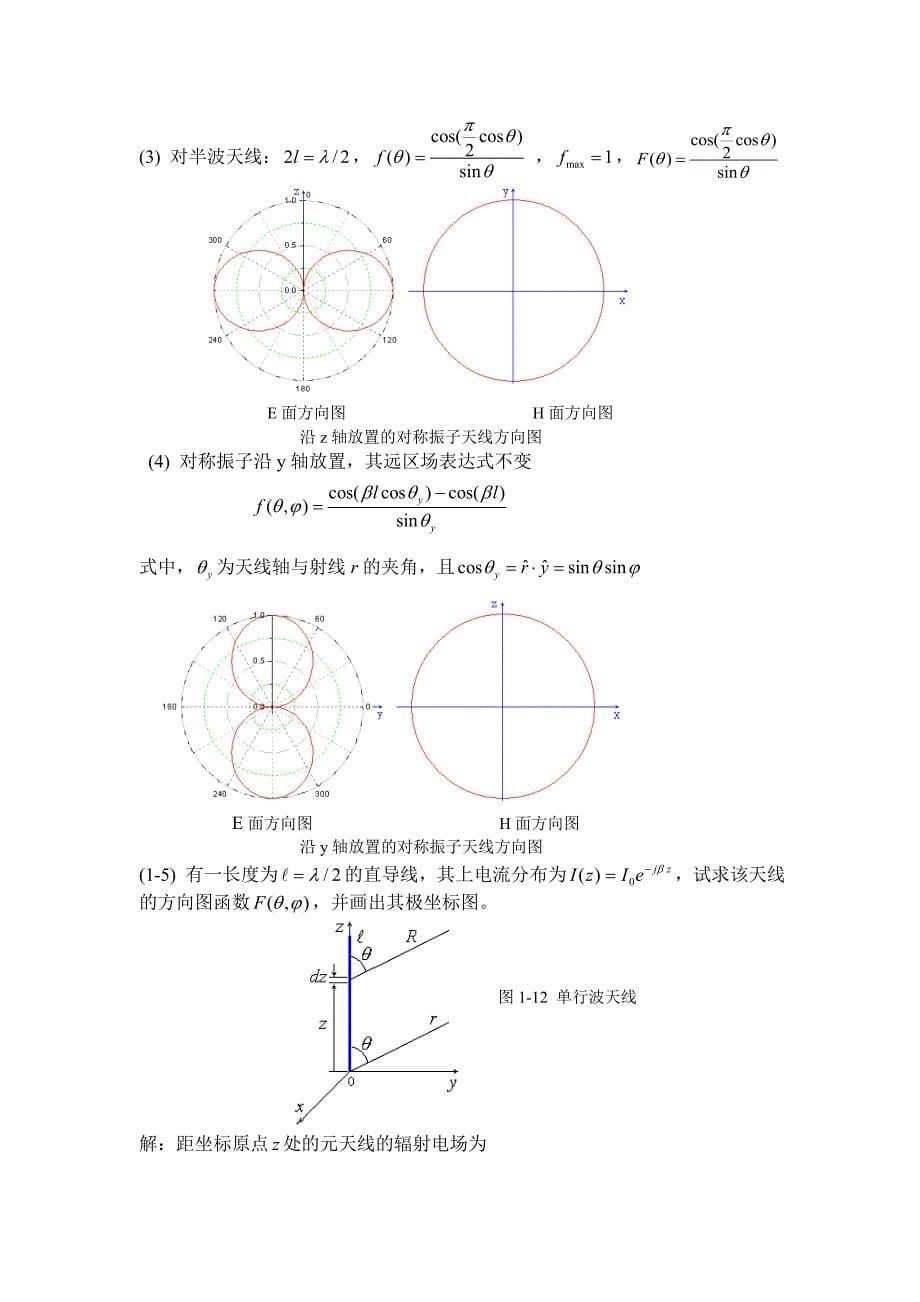 天线原理与设计习题集解答_第1章.doc_第5页