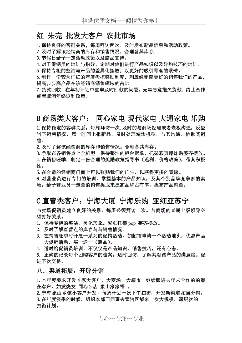 2011年年度计划书修改版_第4页