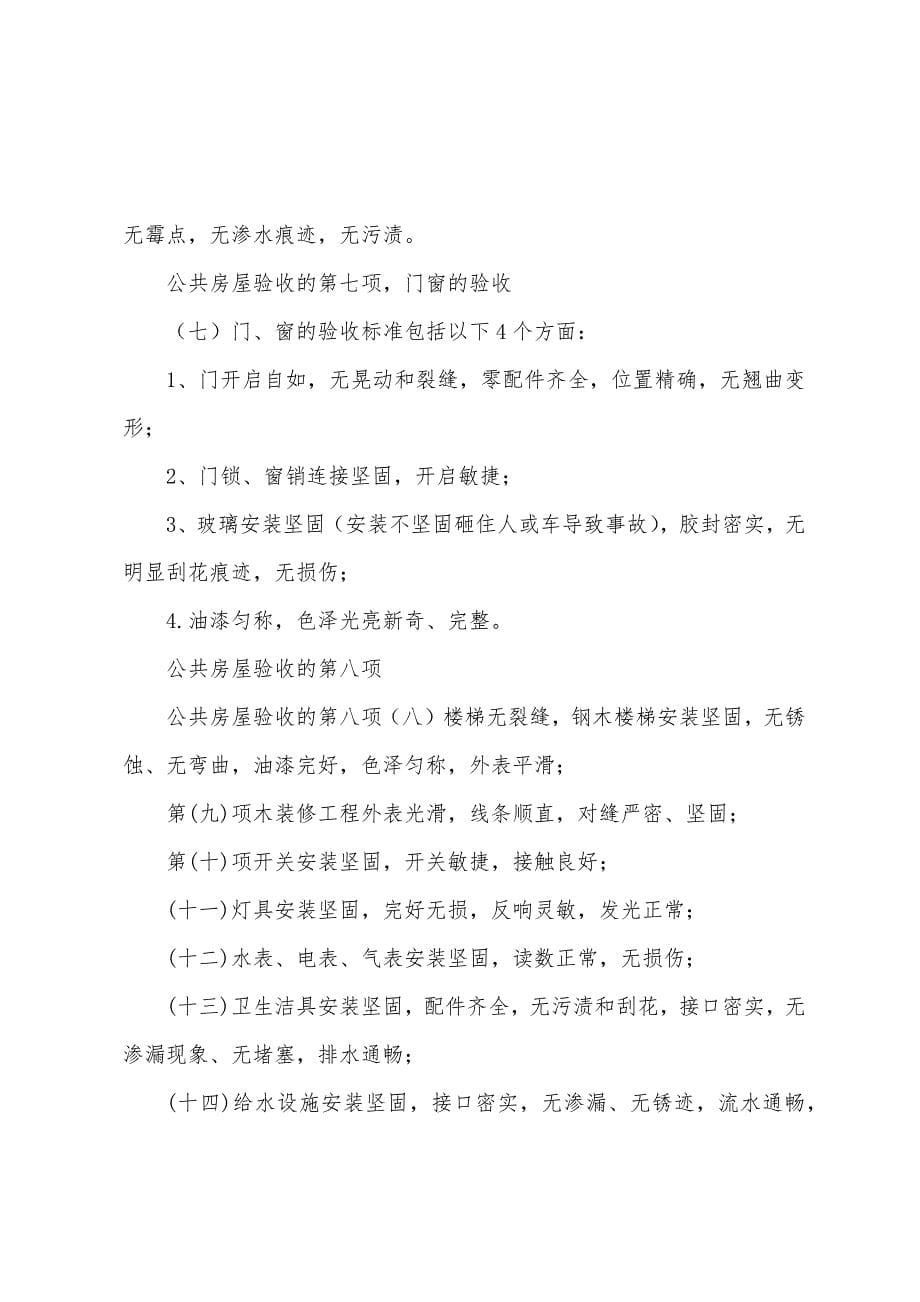 员工培训讲稿做好高层物业前期介入工作.docx_第5页