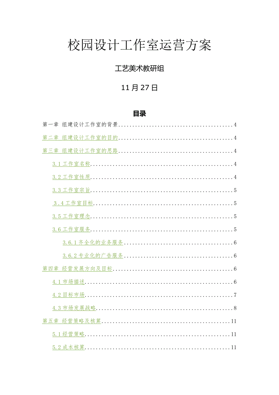 设计工作室运营专题方案_第1页