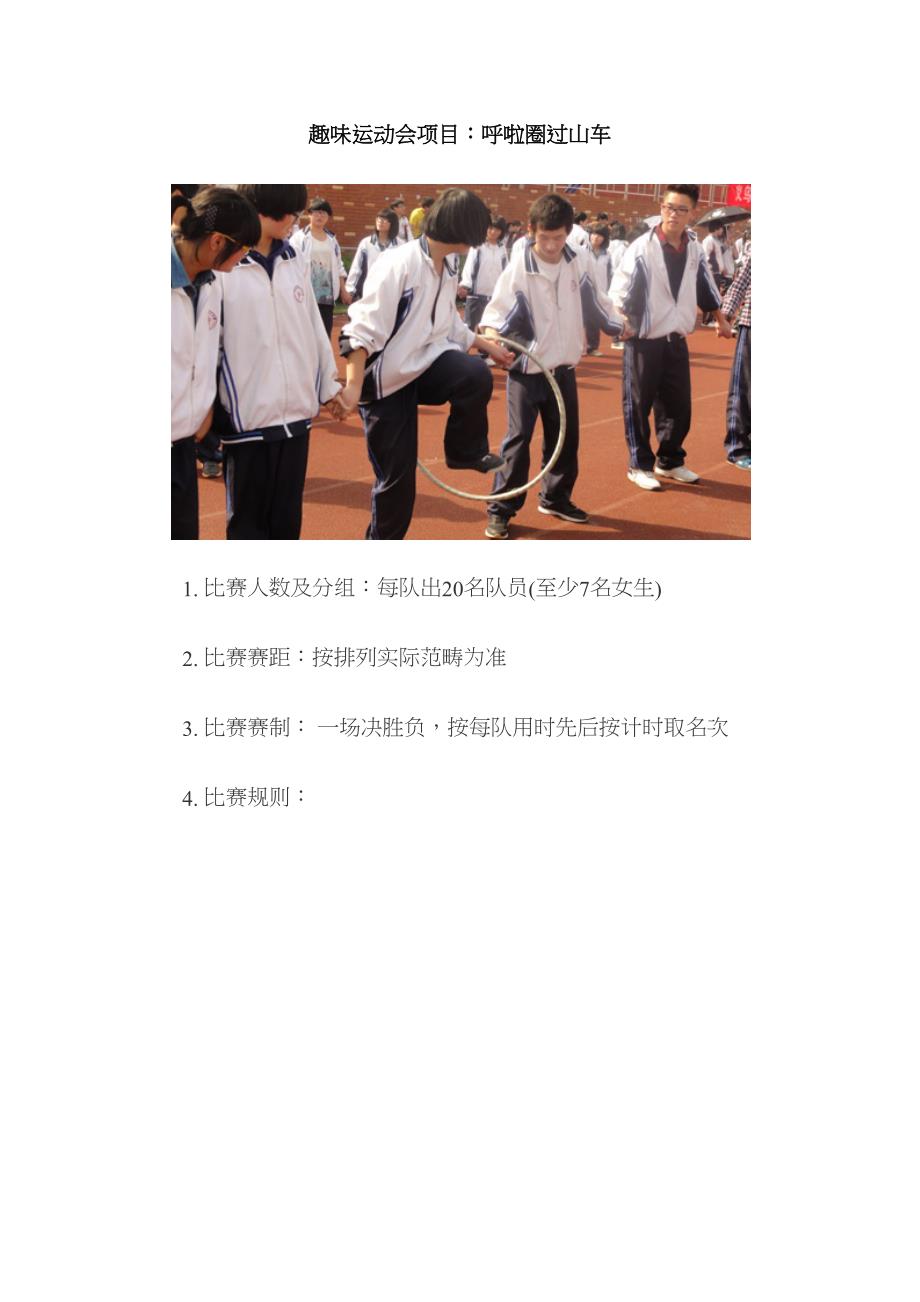 趣味运动会专项项目_第1页