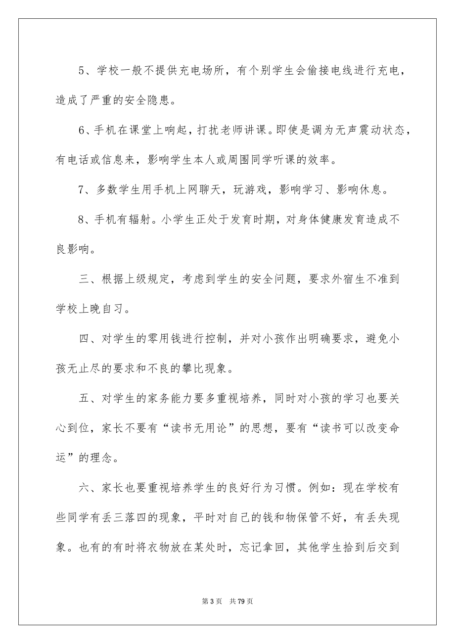 家长会校长发言稿_第3页