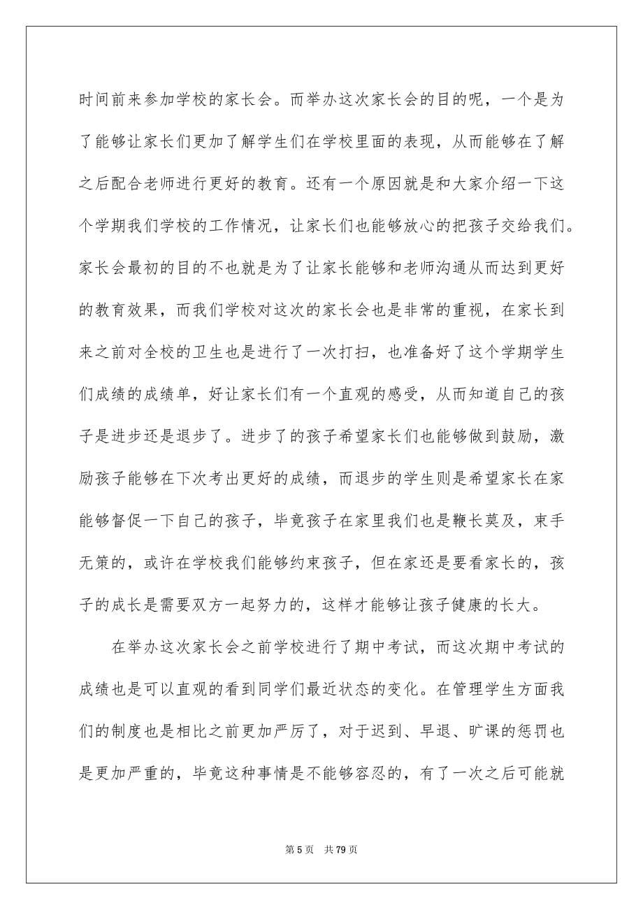 家长会校长发言稿_第5页