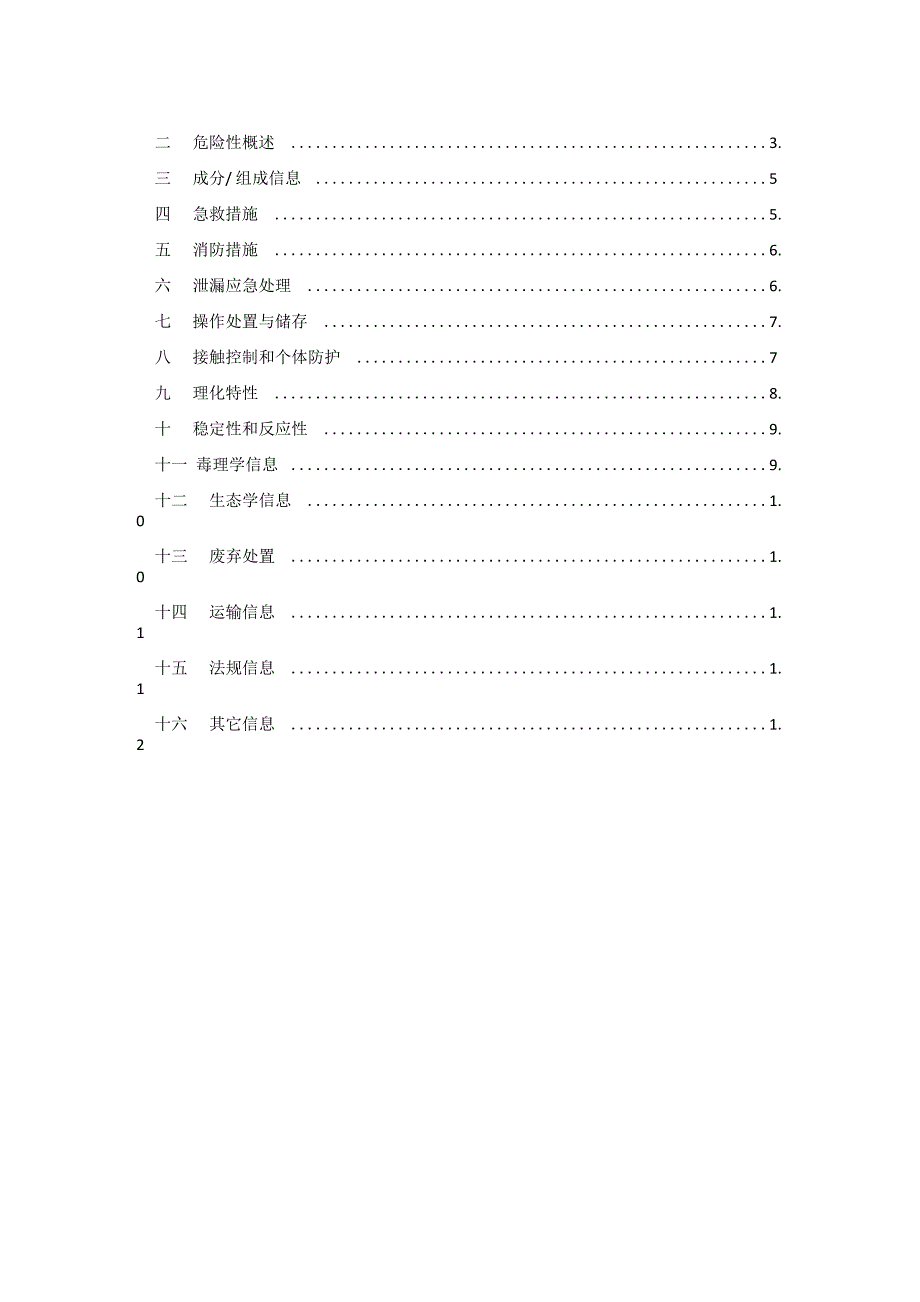 氢氧化钠安全技术说明书MSDS_第2页