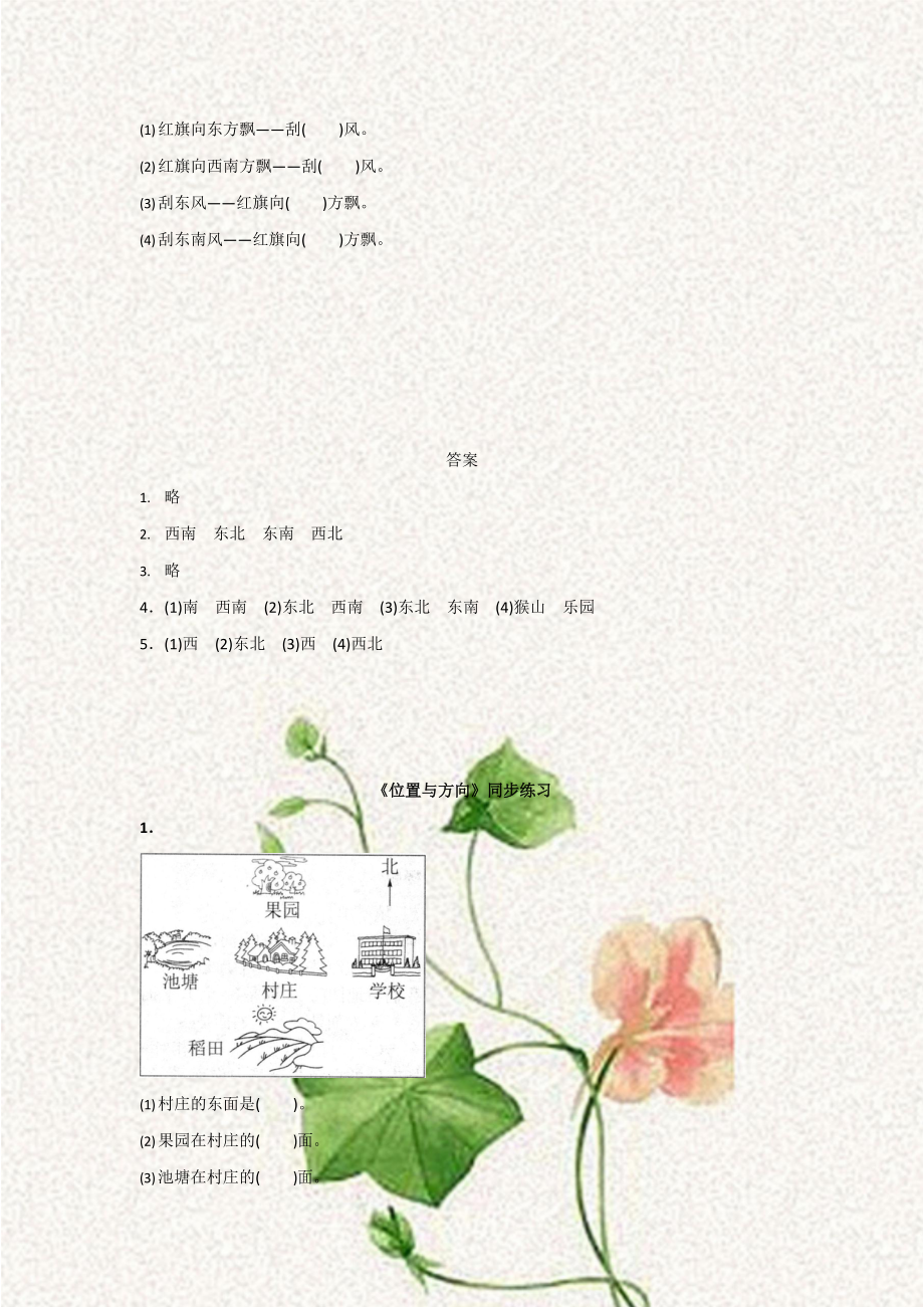 新人教版三年级数学下册全册同步练习随堂练习一课一练.docx_第4页