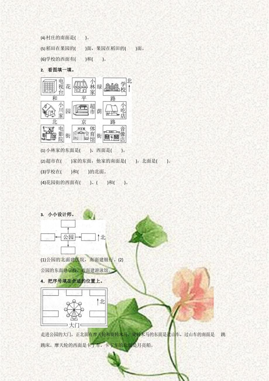 新人教版三年级数学下册全册同步练习随堂练习一课一练.docx_第5页