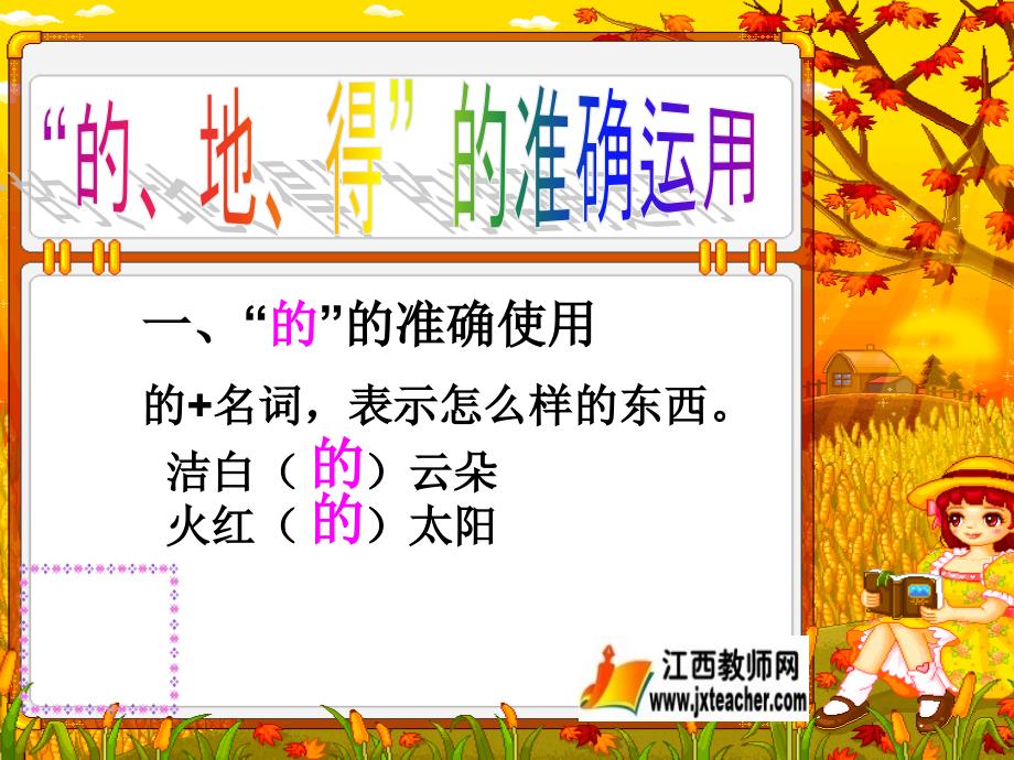 《“的、得、地”用法的问题》微.ppt_第2页