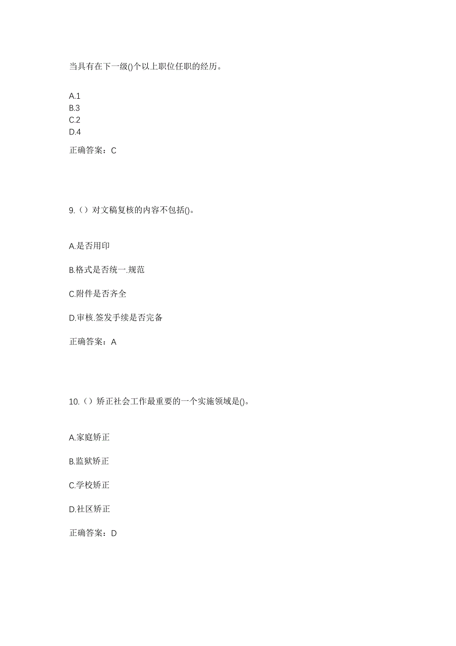 2023年云南省临沧市永德县永康镇忙笼村社区工作人员考试模拟题及答案_第4页