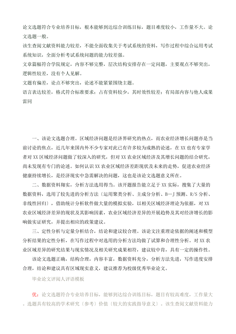 毕业论文指导老师评语集锦_第4页