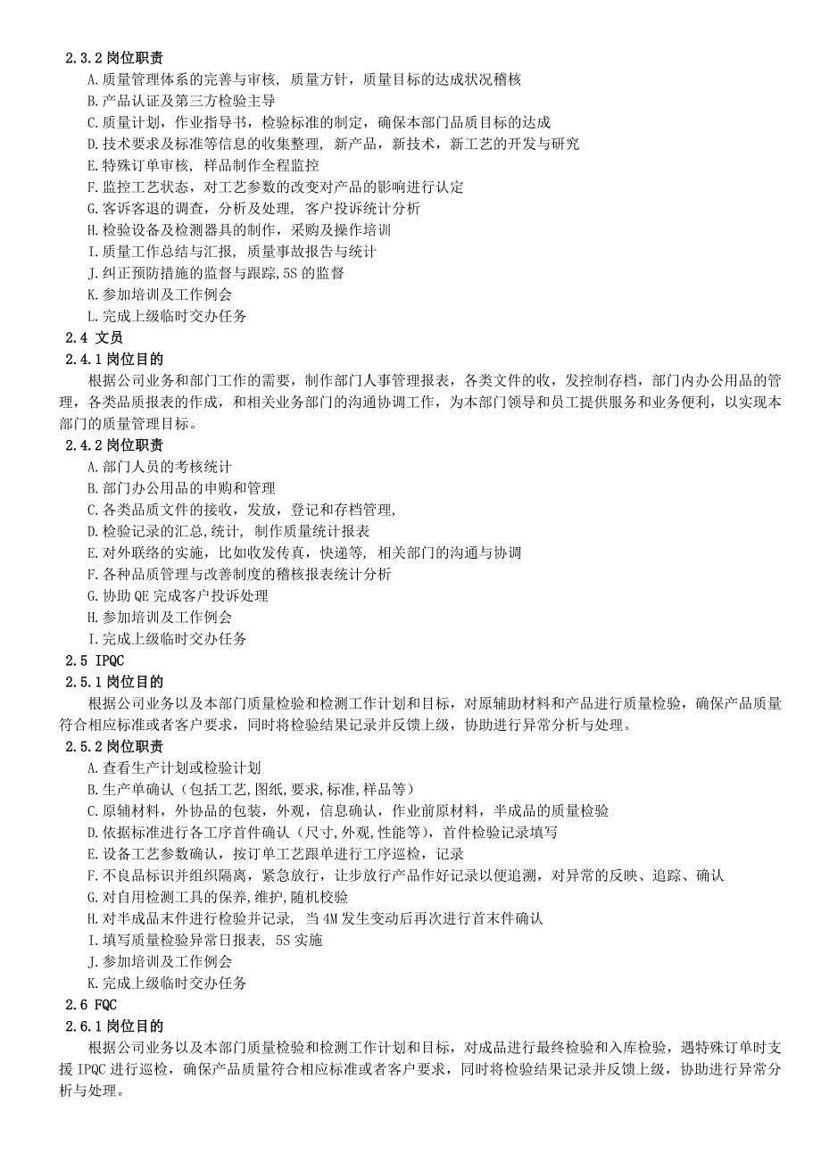 品质部工作策划书_第3页