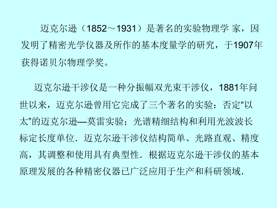 迈克尔逊干涉仪的调整与使用_第2页