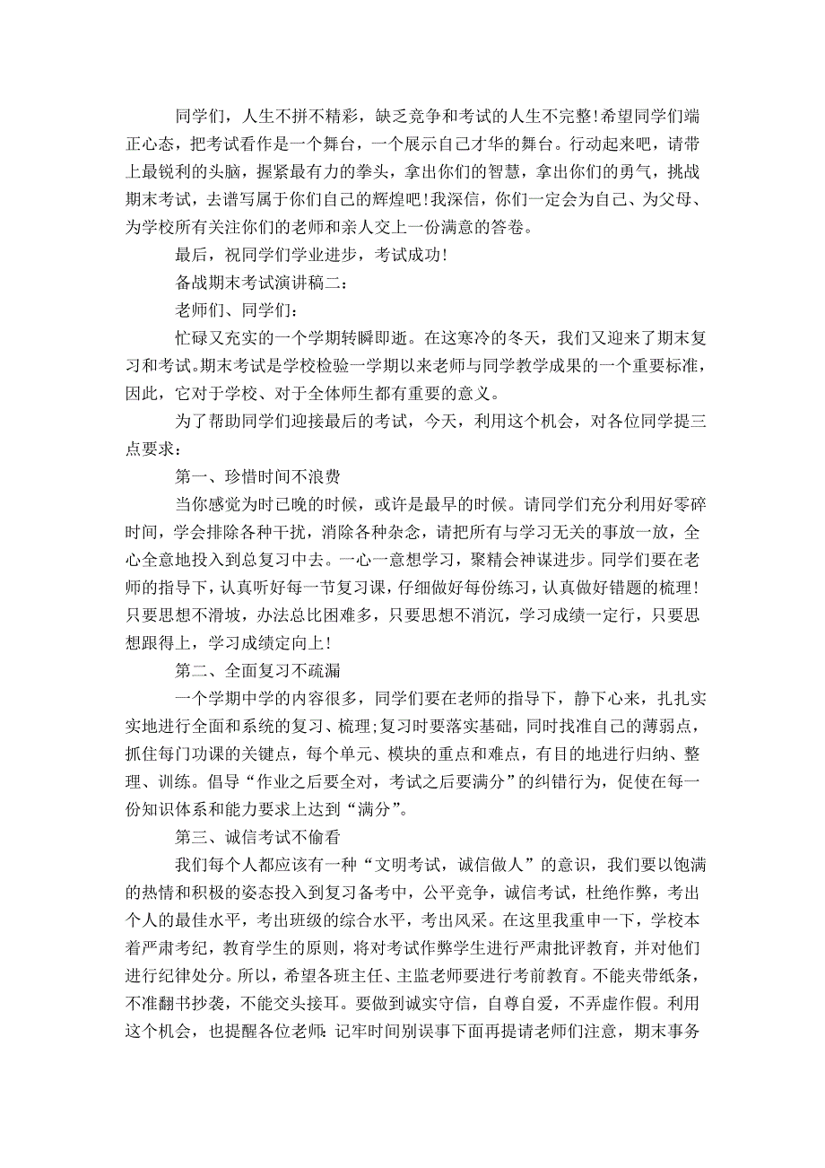 备战期末考试国旗下演讲稿模板_第2页