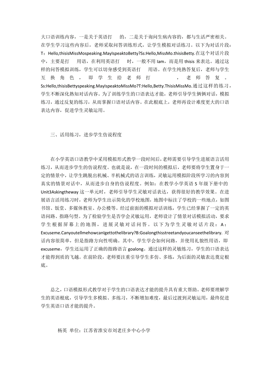 小学英语口语模式教学研讨(5篇)_第2页