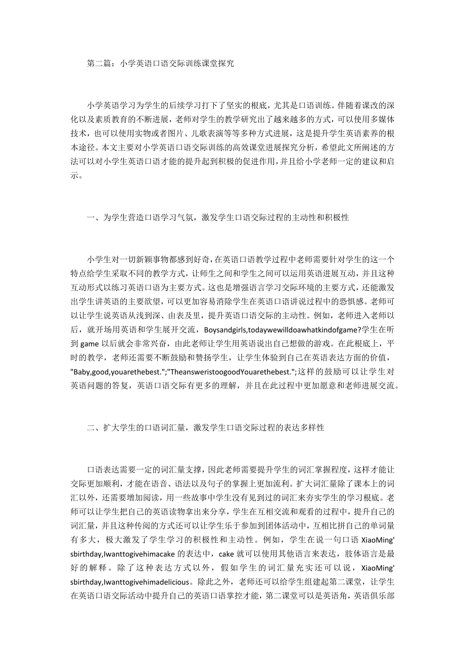 小学英语口语模式教学研讨(5篇)_第3页