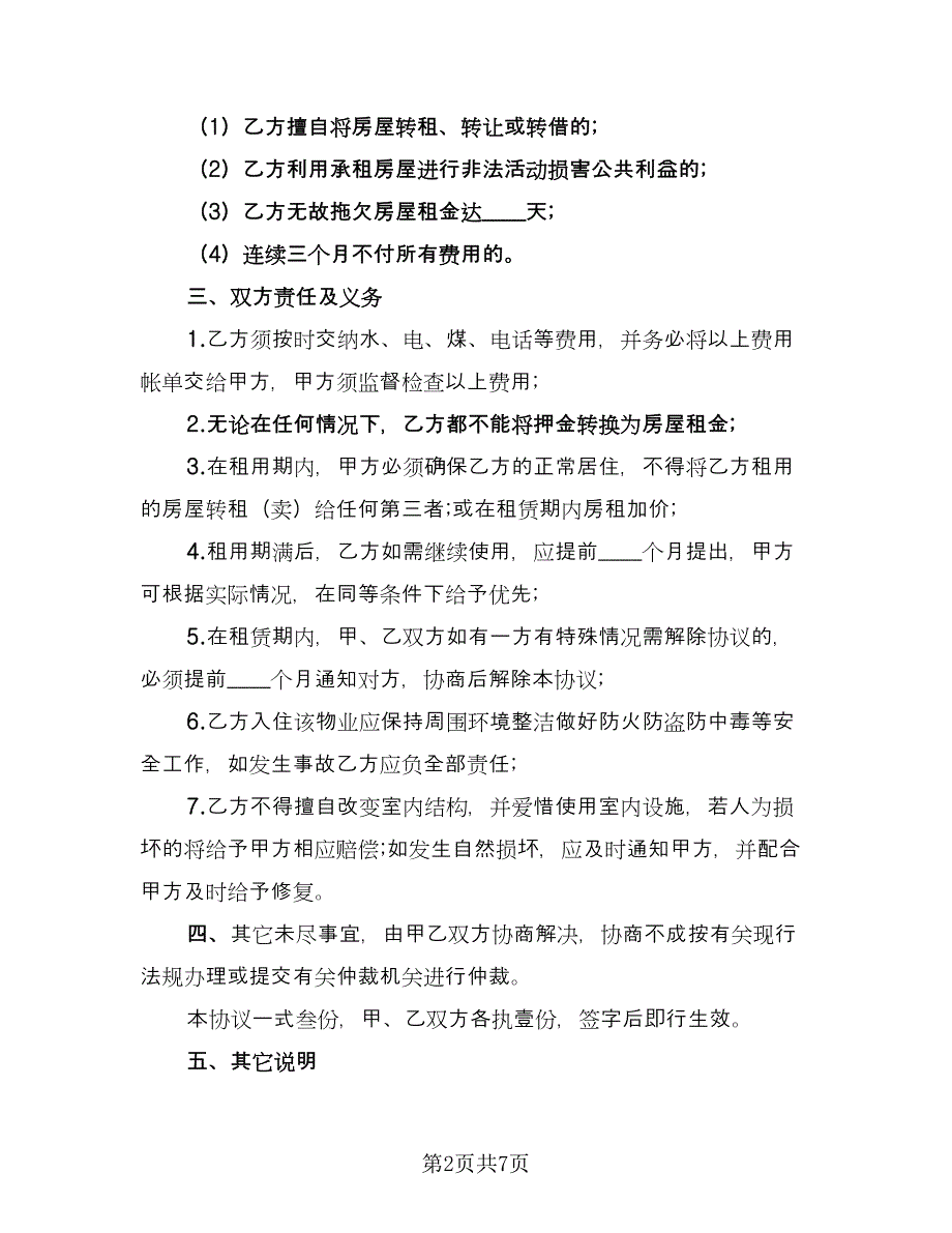 租房合同协议书律师版（三篇）.doc_第2页