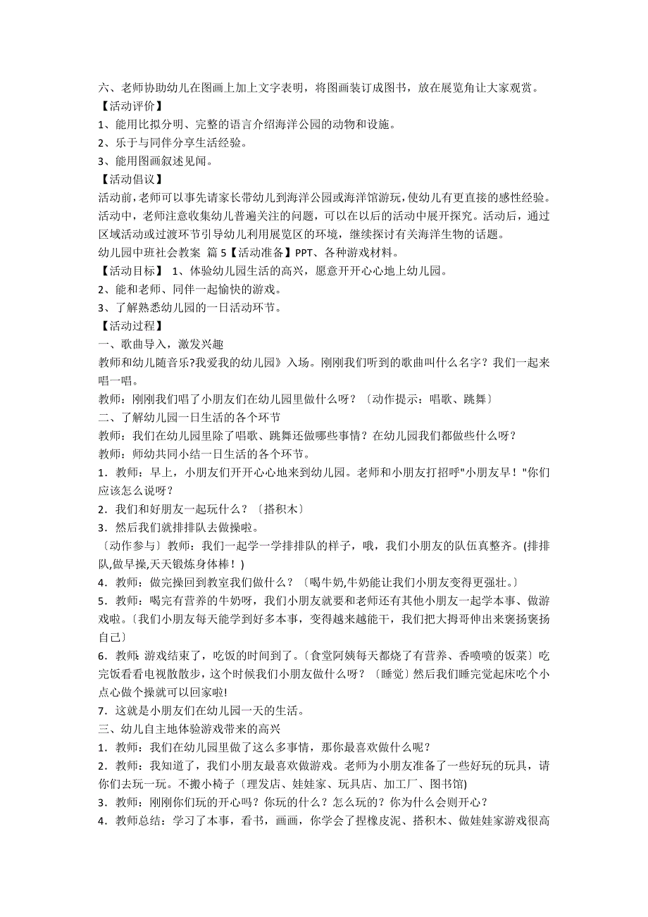 【必备】幼儿园中班社会教案模板9篇_第4页